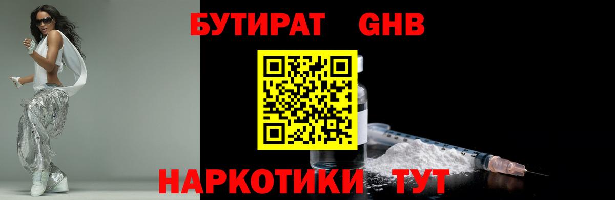 Бутират оксибутират  Вход с VPN  БУТИРАТ  Чебаркуль 