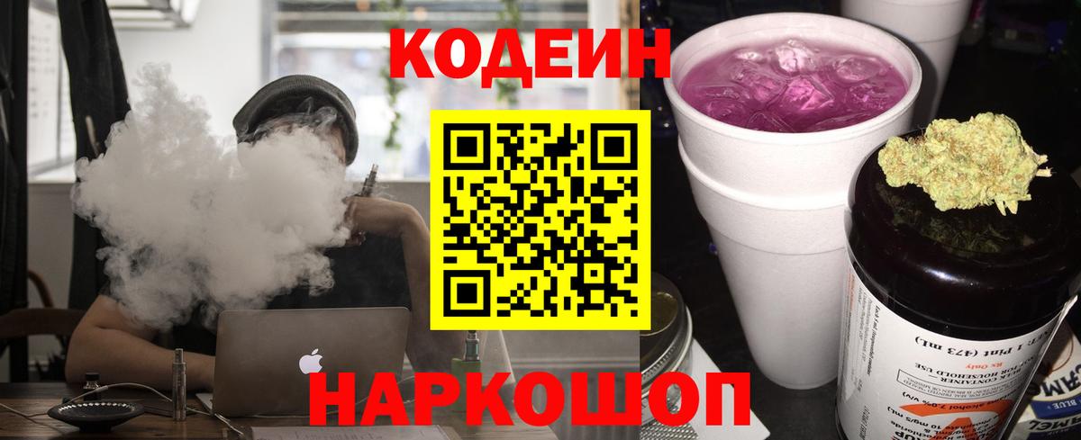 Кодеиновый сироп Lean Purple Drank Чебаркуль