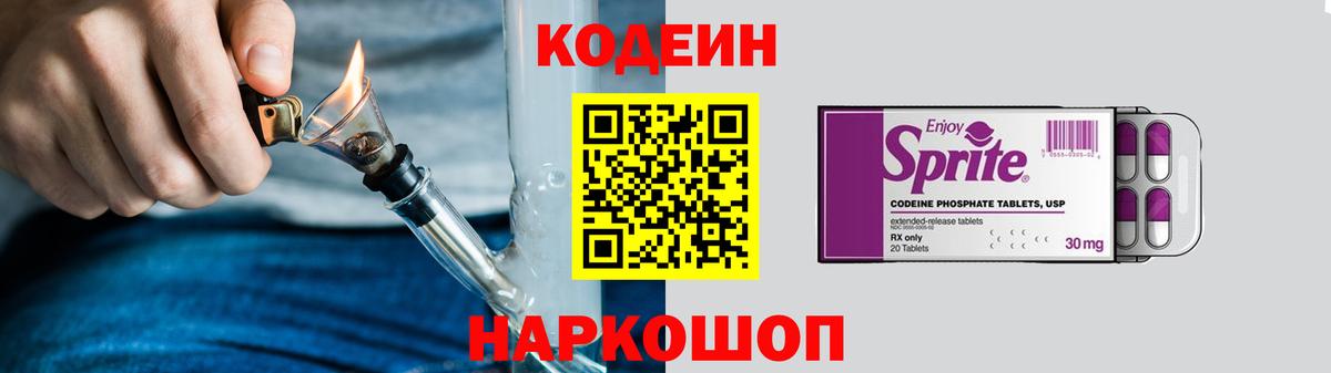 Чебаркуль  Кодеиновый сироп Lean Purple Drank  Вход с VPN 