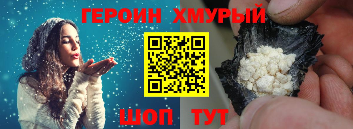 ГЕРОИН гречка  Вход с VPN  Чебаркуль 