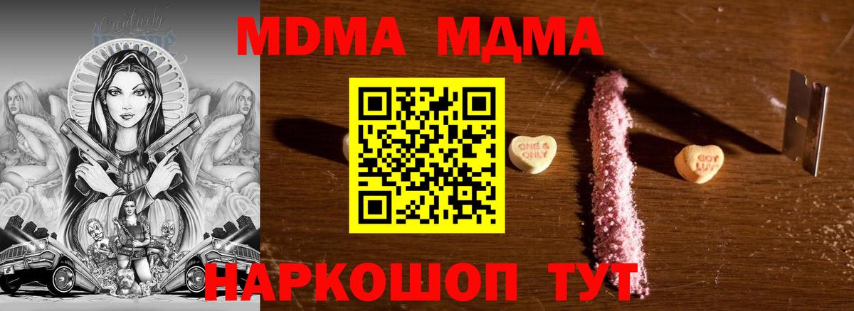 МДМА кристаллы  MDMA VHQ  Чебаркуль  МДМА  Вход с VPN 