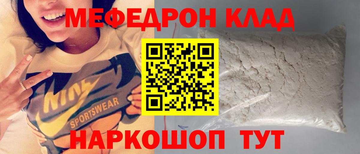 купить наркоту  МЕФ мука  Вход с VPN  Мефедрон mephedrone  Чебаркуль  МЯУ-МЯУ 