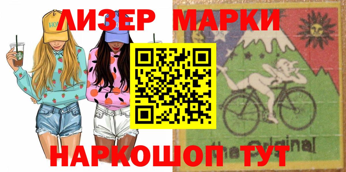 Марки 25I-NBOMe  Вход с VPN  Чебаркуль  Наркотические марки 1,8мг 